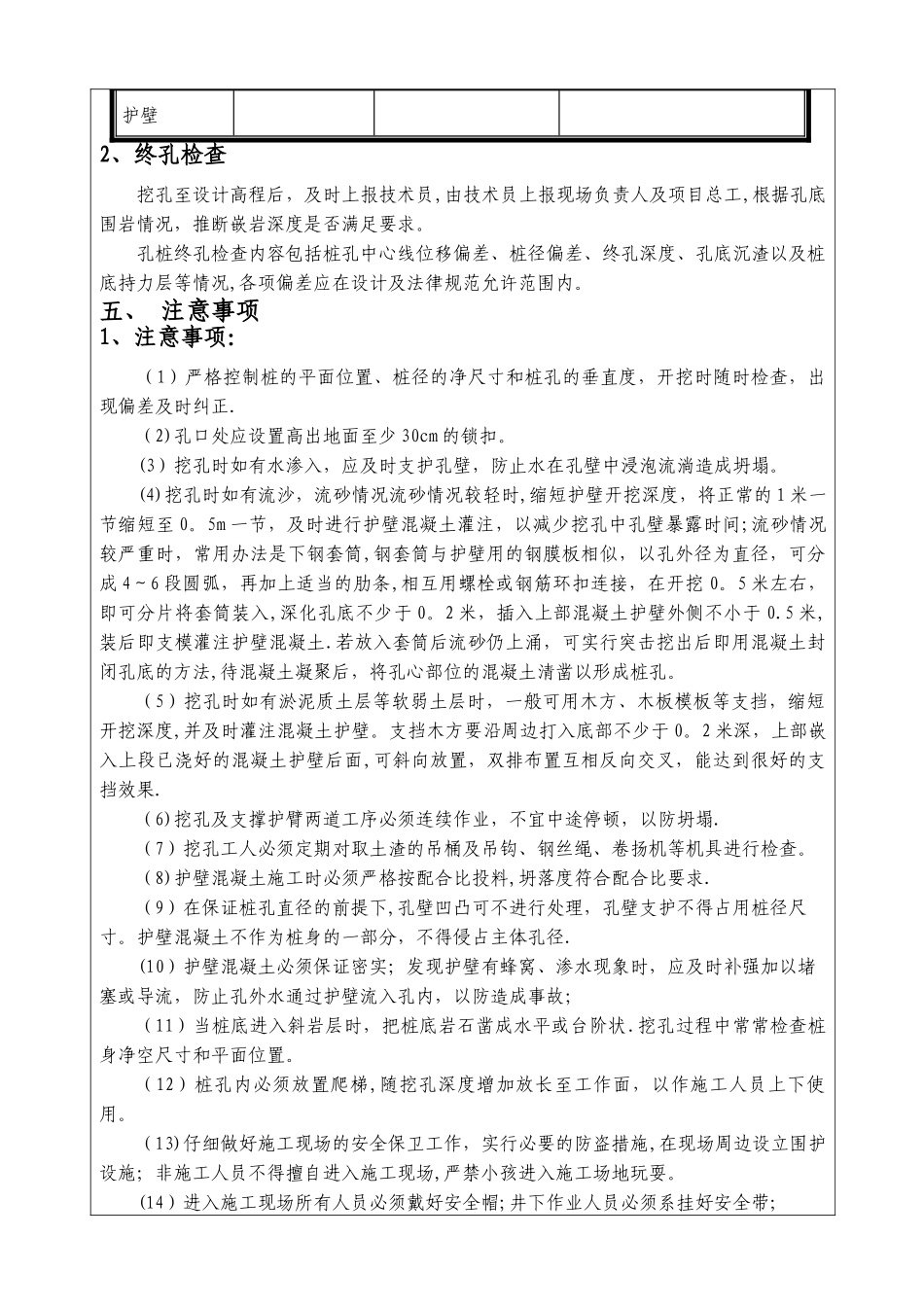 云山大桥桩基施工技术交底_第3页