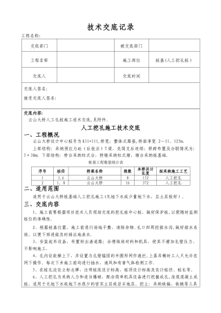 云山大桥桩基施工技术交底