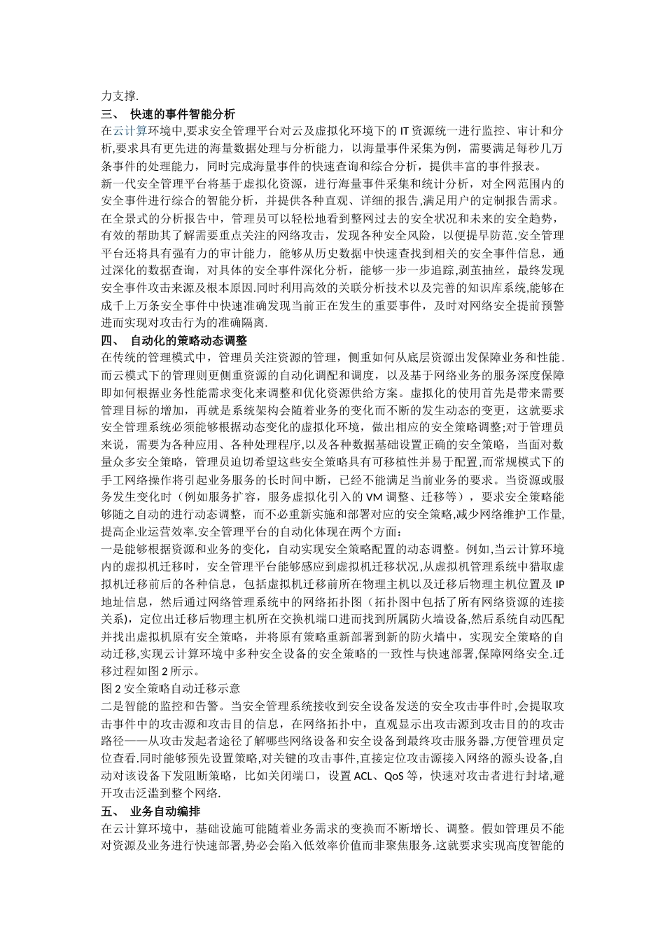 云安全管理平台_第2页