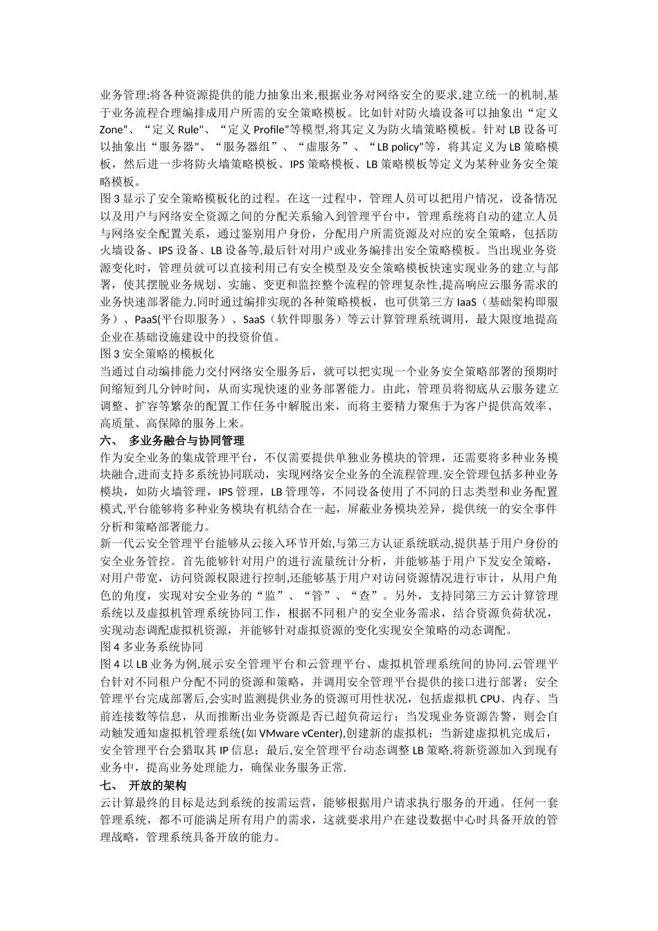 云安全管理平台_第3页