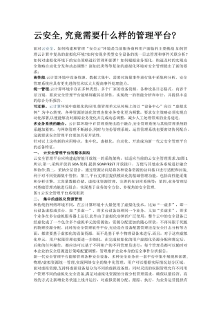 云安全管理平台