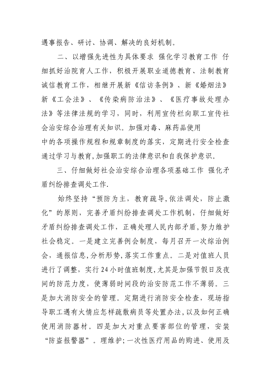 云岭中心卫生院社会治安综合治理工作计划_第2页