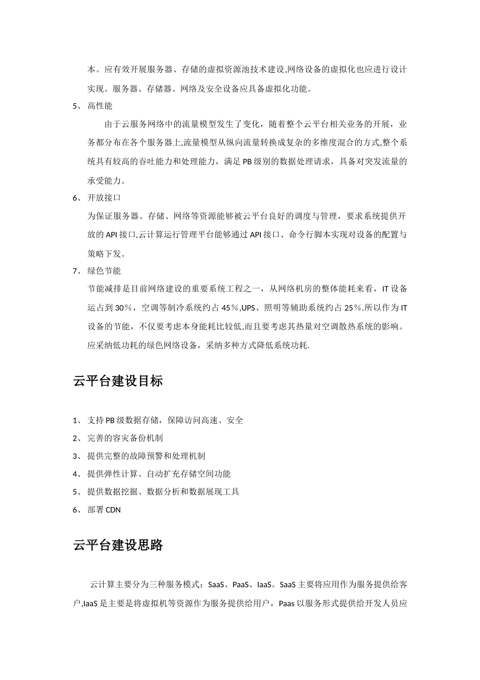 云平台建设方案_第2页