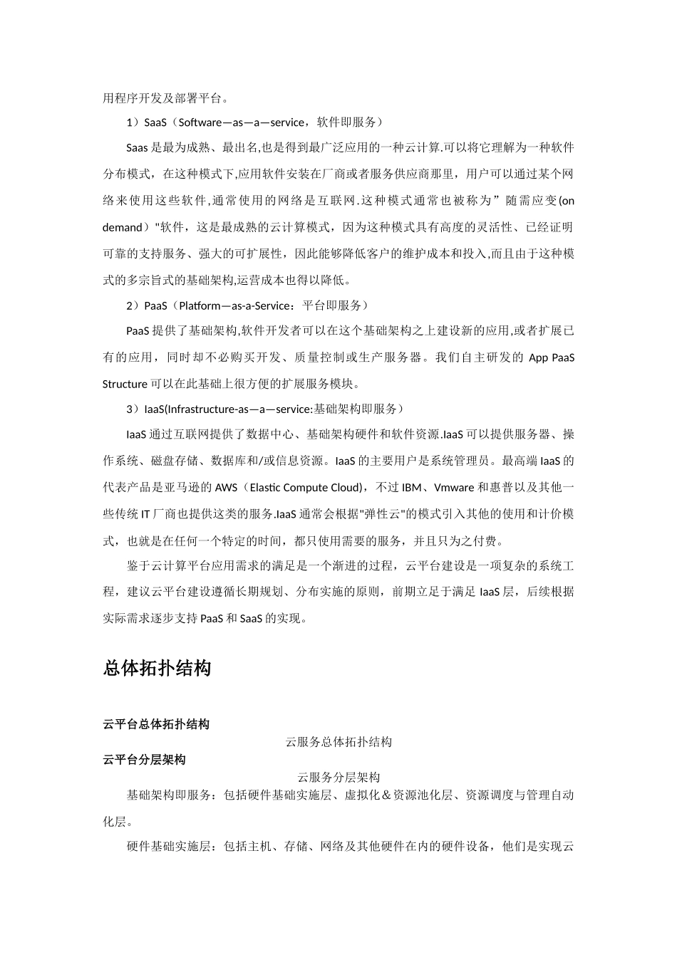 云平台建设方案_第3页