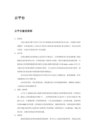 云平台建设方案