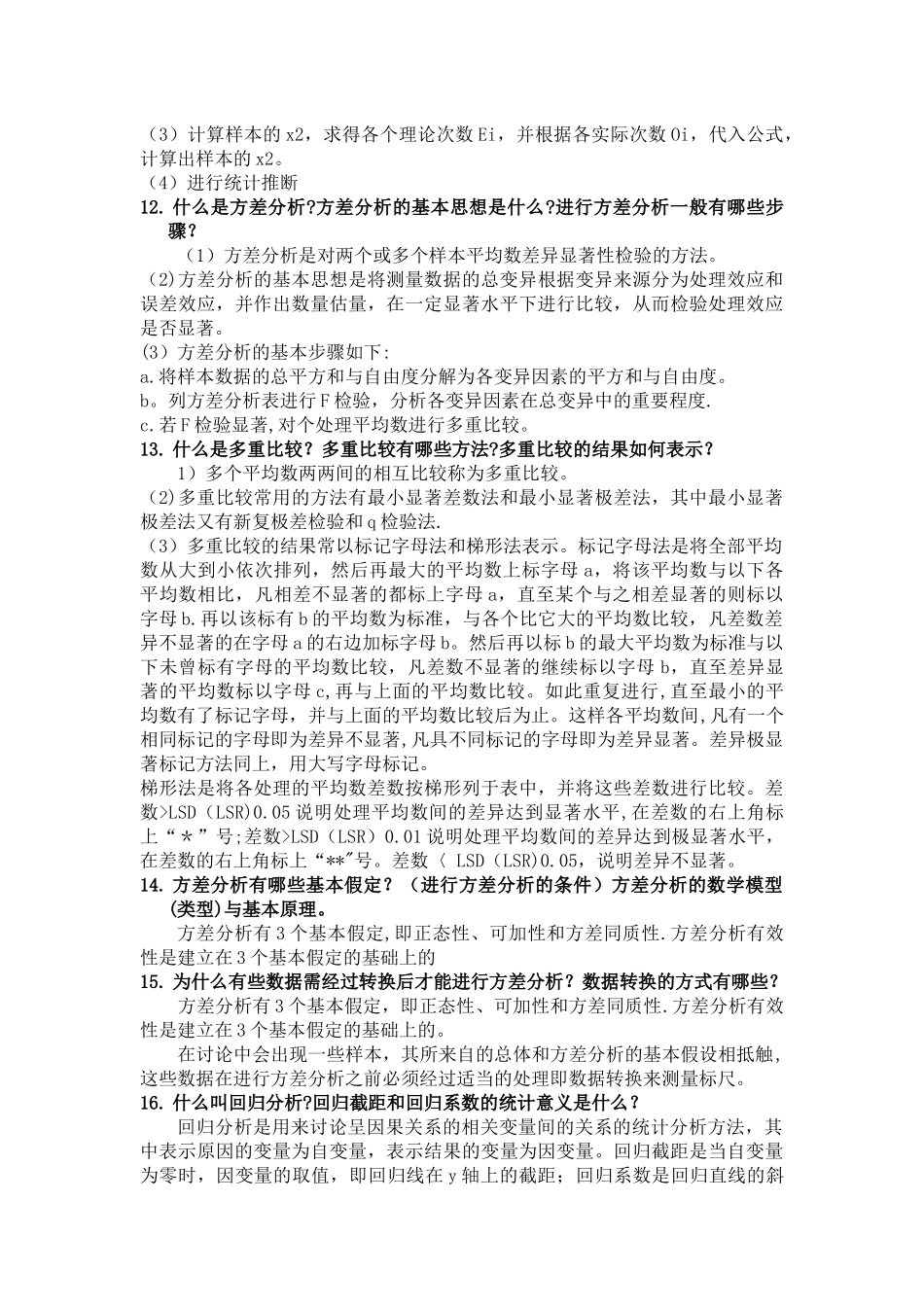 云师大生物统计学简答题_第3页