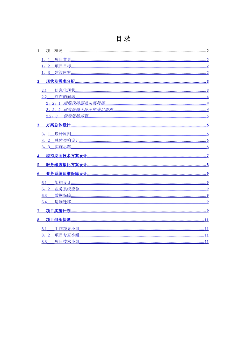 云平台运维建设方案_第2页