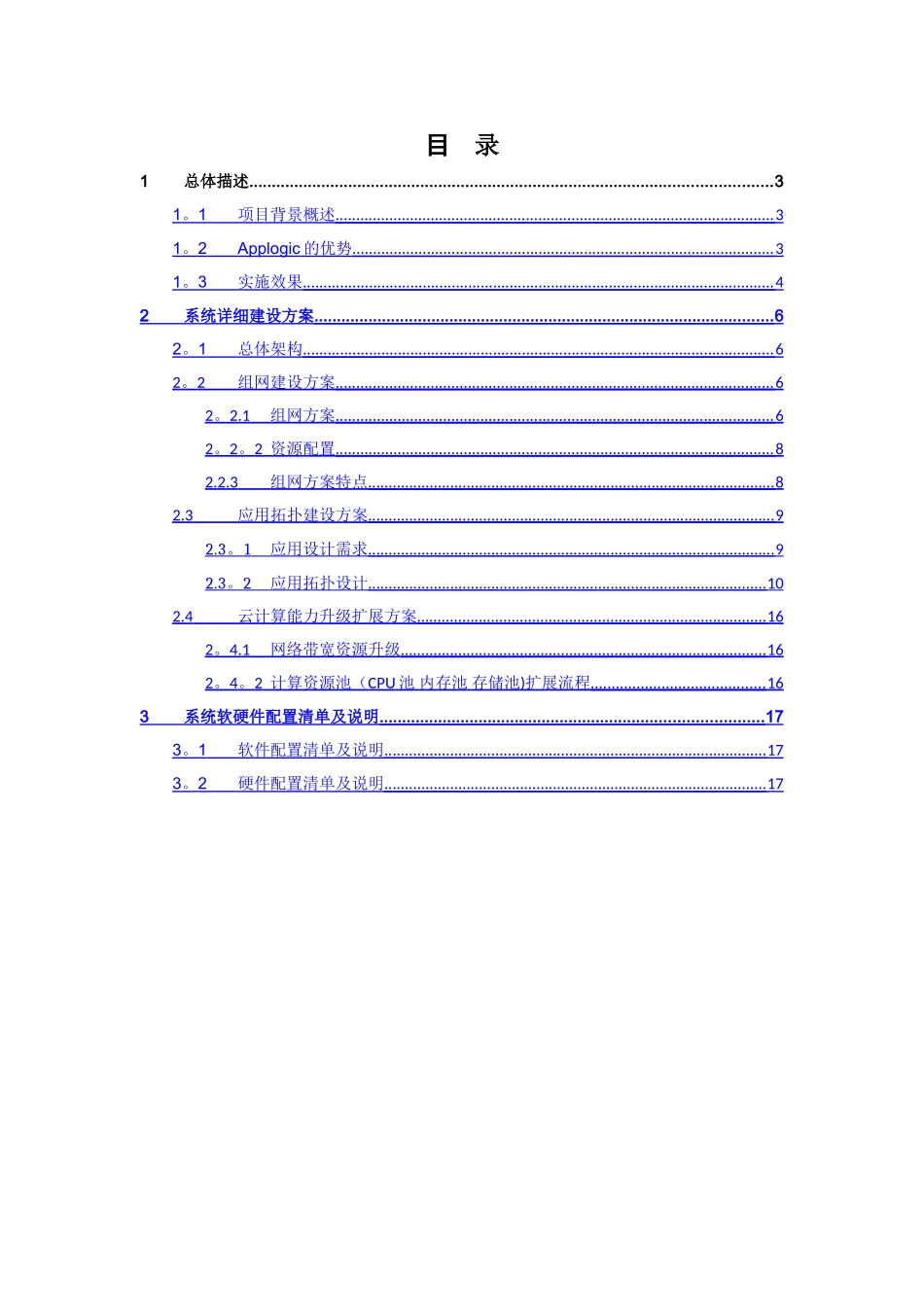 云平台项目技术方案_第2页