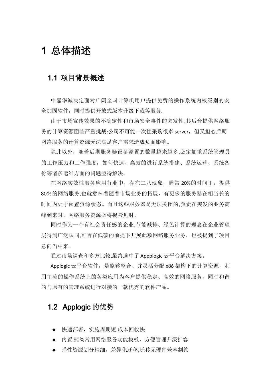 云平台项目技术方案_第3页