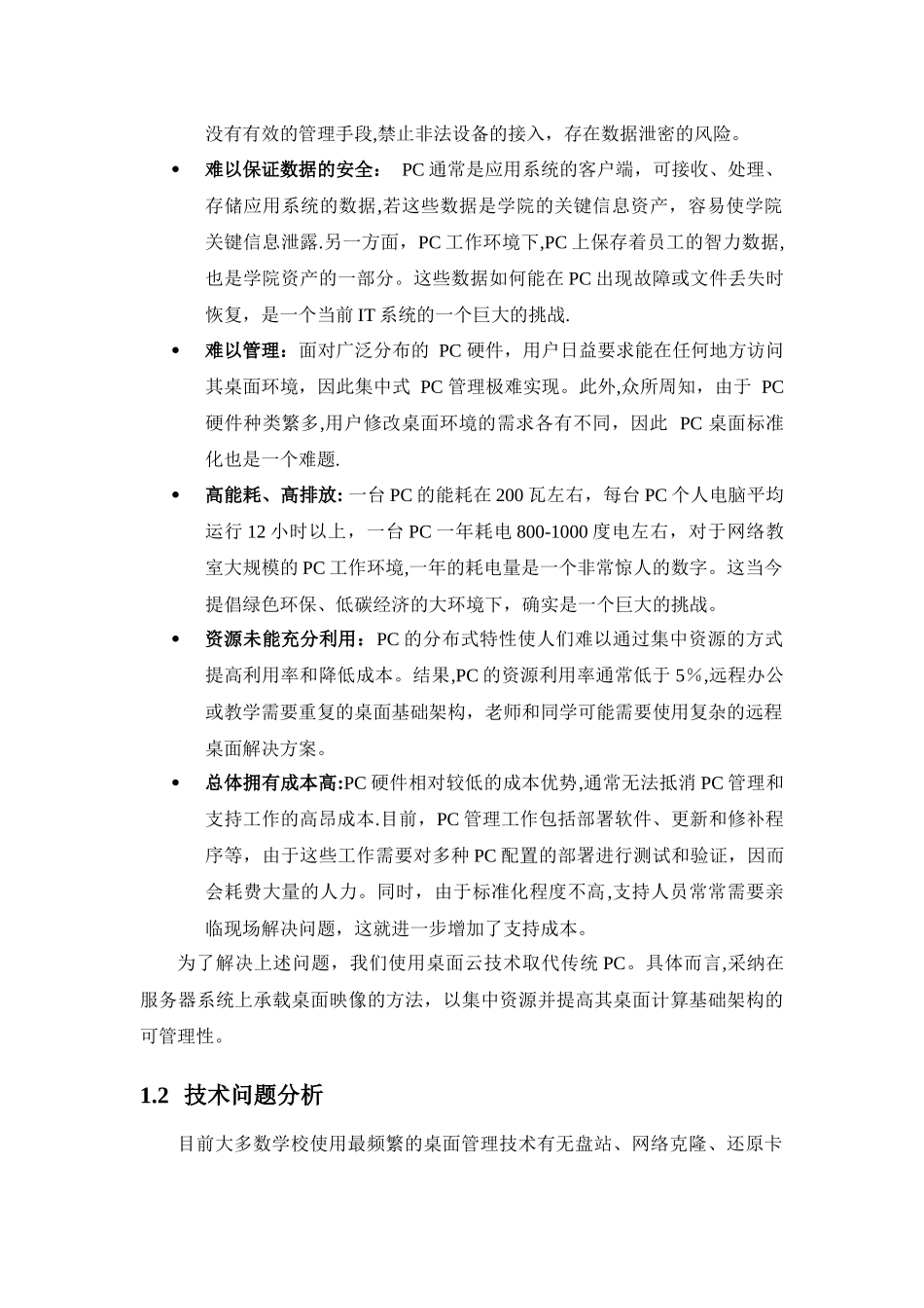 云教室建设方案_第2页