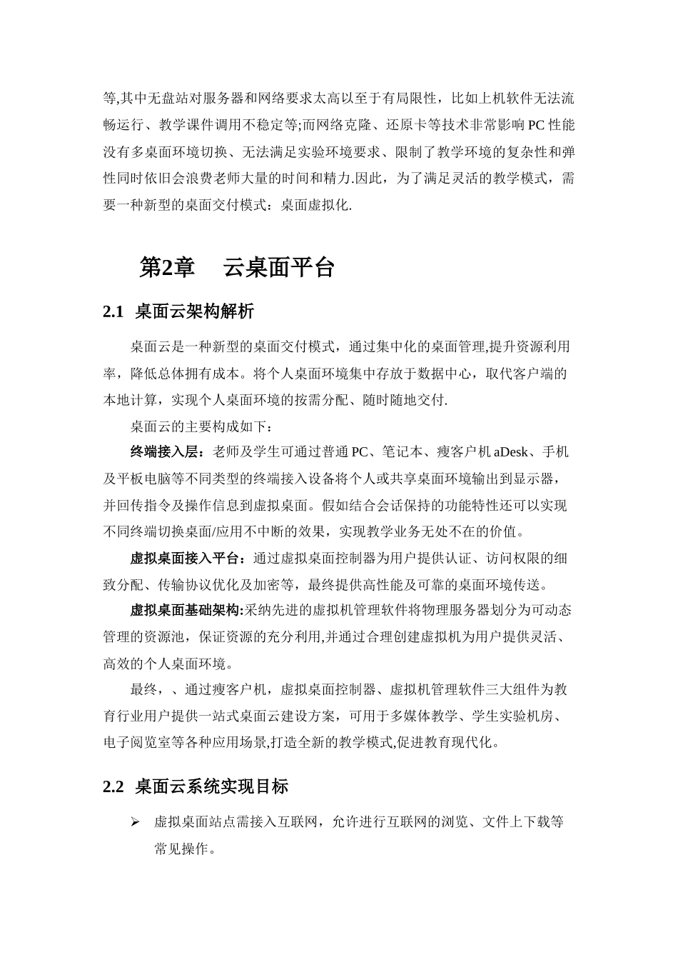 云教室建设方案_第3页