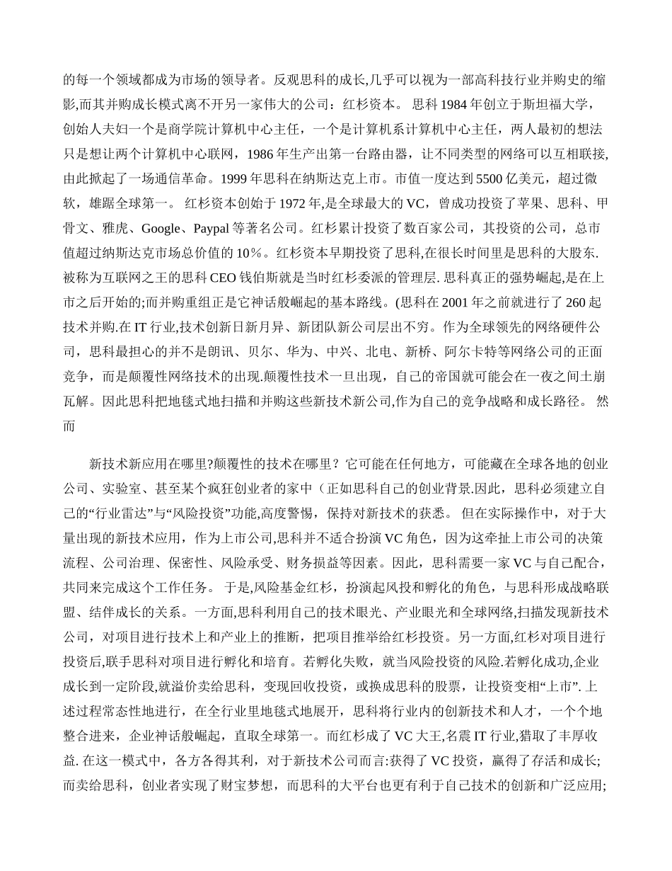 云并购重组秘籍二：上市公司并购的四种模式及案例解析_第3页