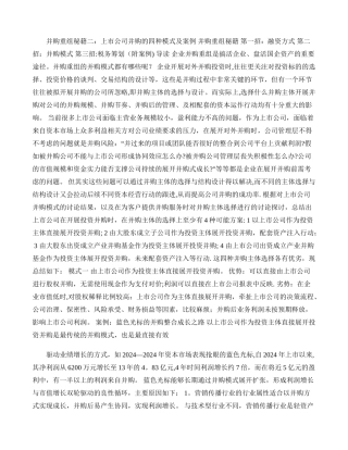 云并购重组秘籍二：上市公司并购的四种模式及案例解析