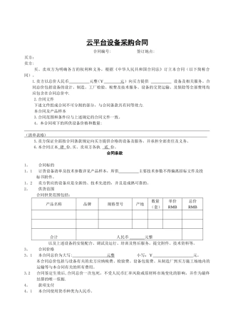 云平台设备采购合同