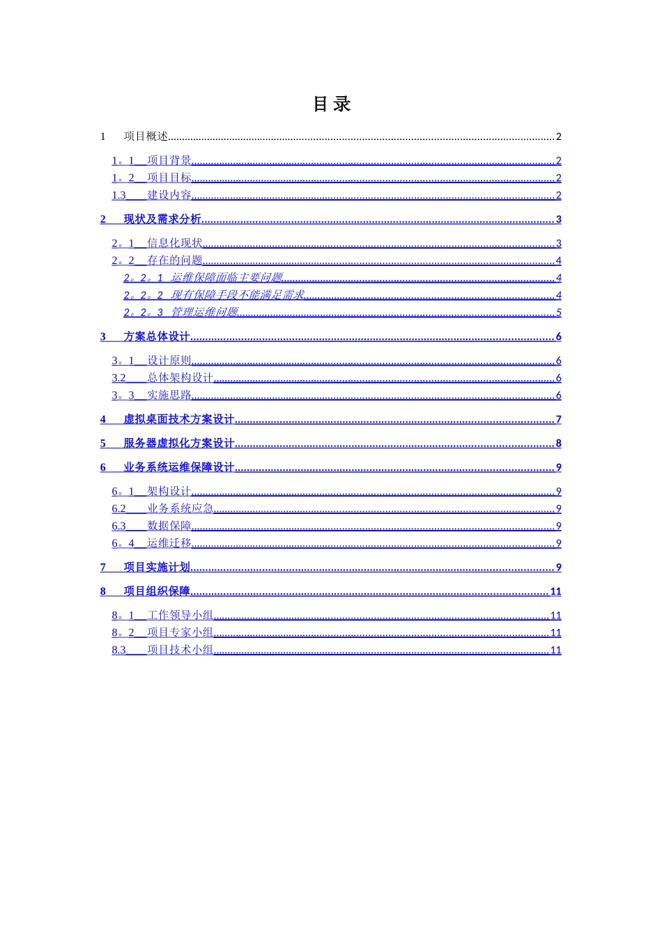 云平台运维建设方案全解_第2页