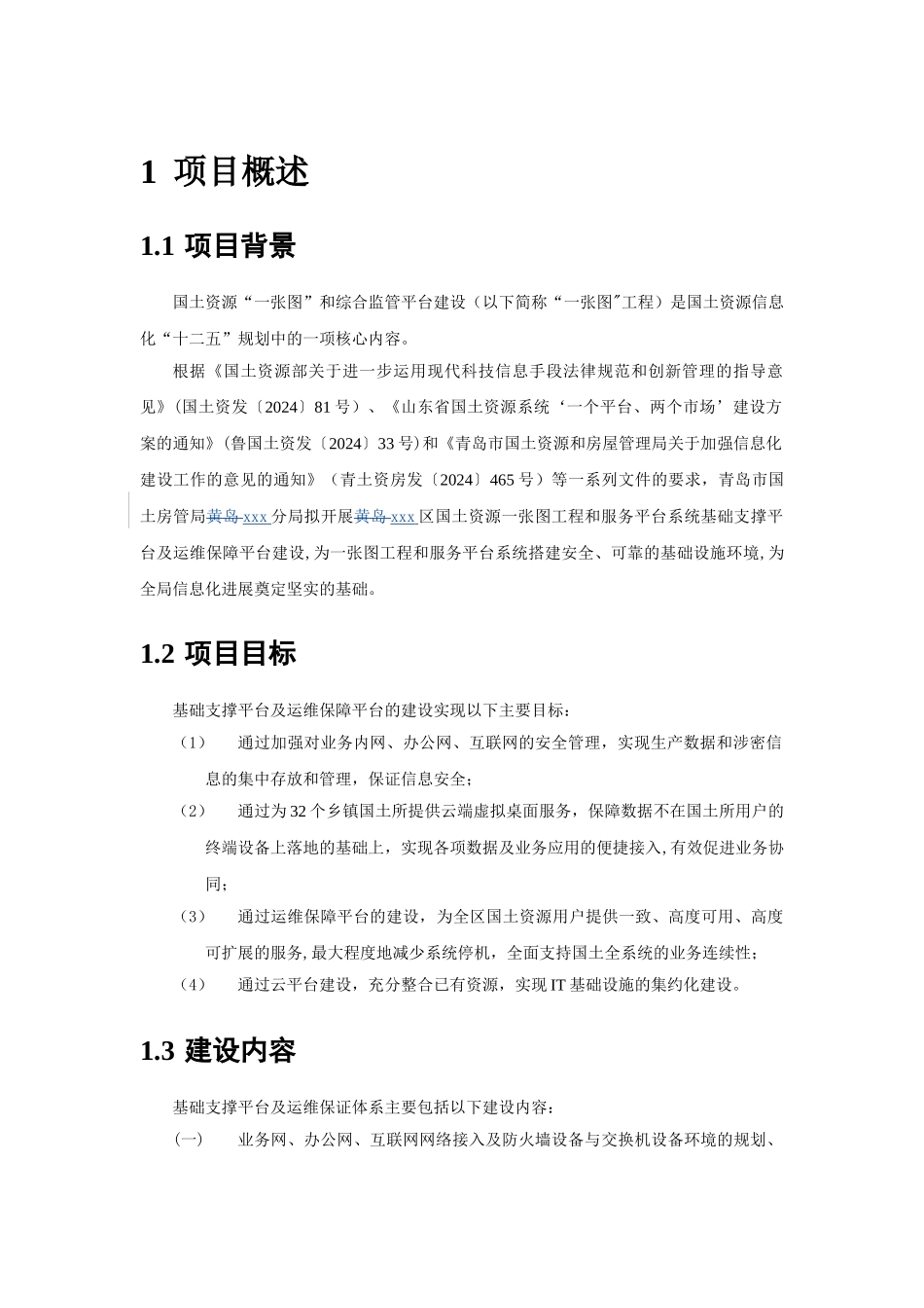 云平台运维建设方案全解_第3页