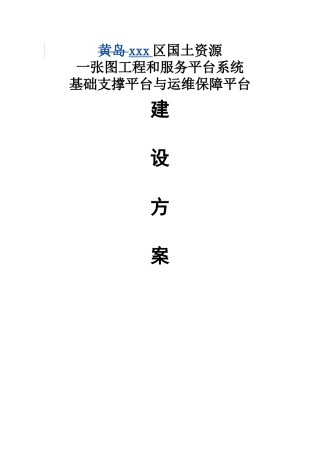 云平台运维建设方案全解