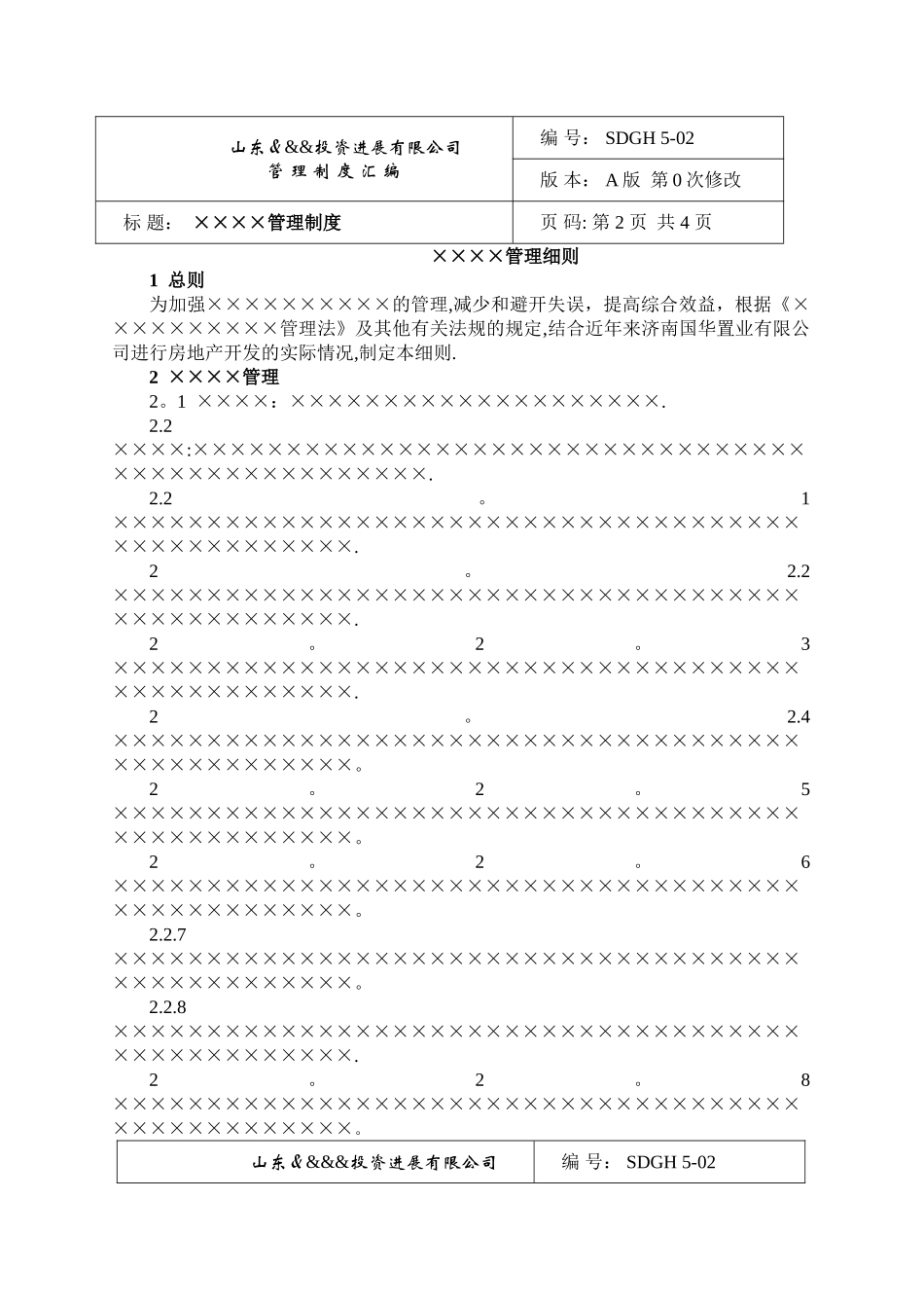 云库网投资发展公司管理规定模板_第2页