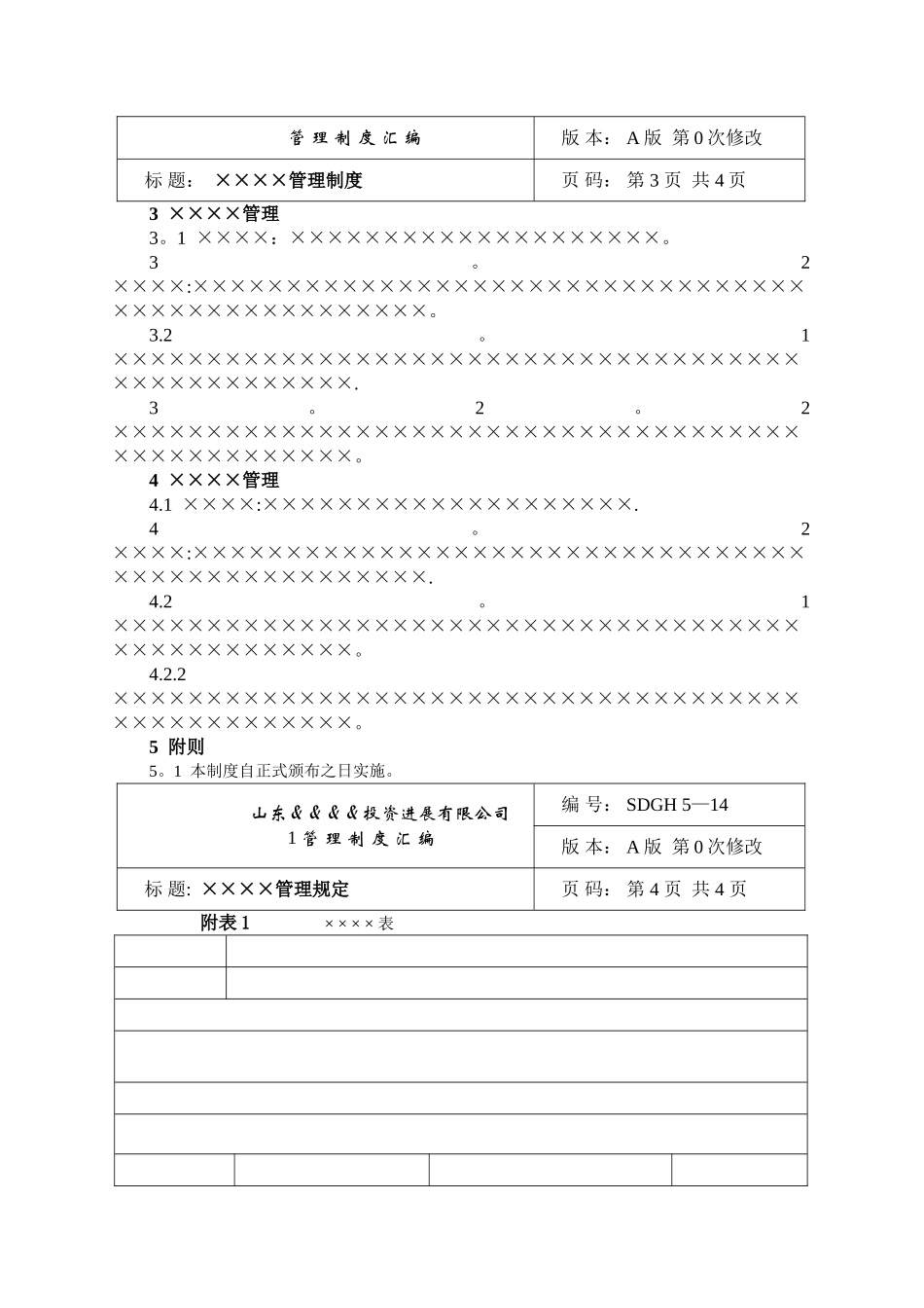 云库网投资发展公司管理规定模板_第3页