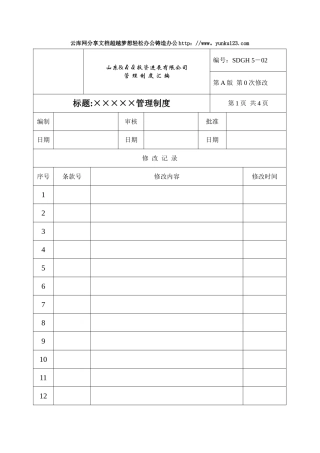 云库网投资发展公司管理规定模板