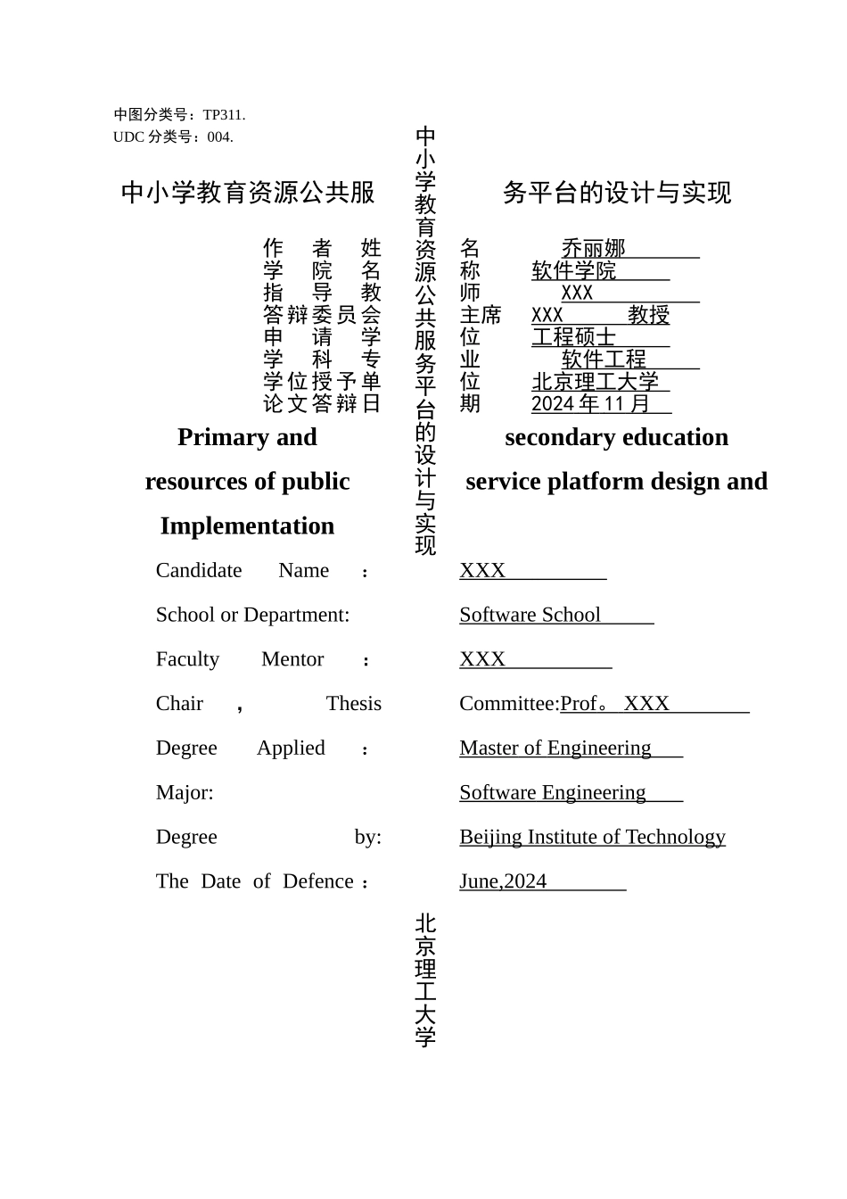 云教学资源平台的设计与实现_第2页