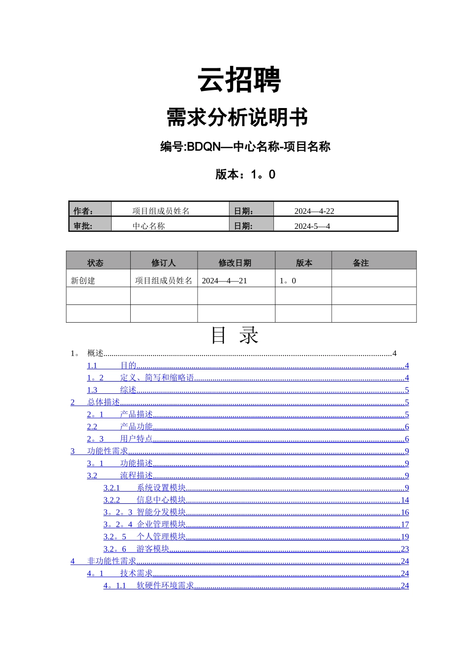 云招聘系统需求分析说明书_第1页
