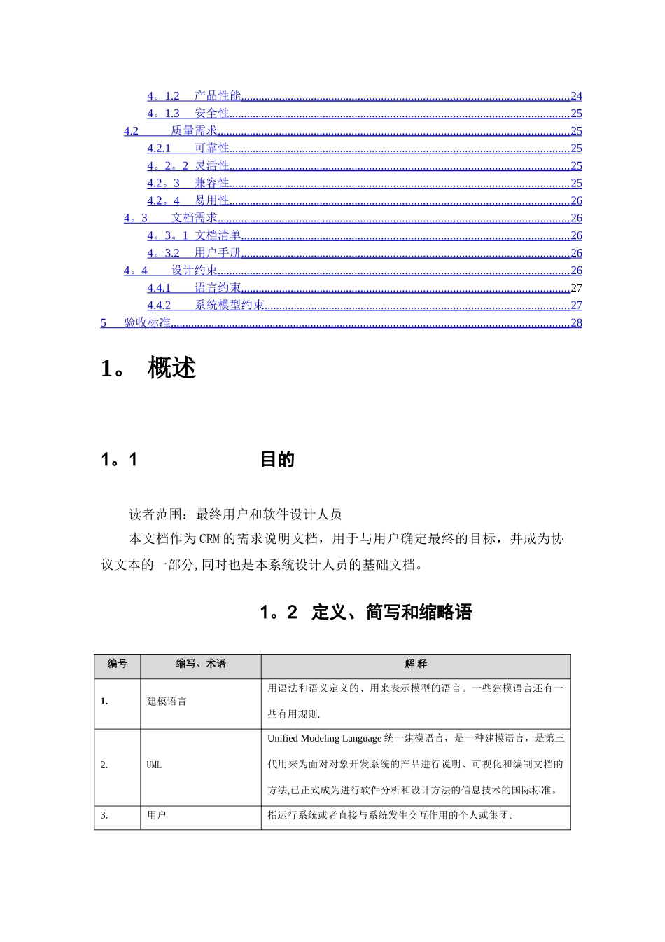 云招聘系统需求分析说明书_第2页