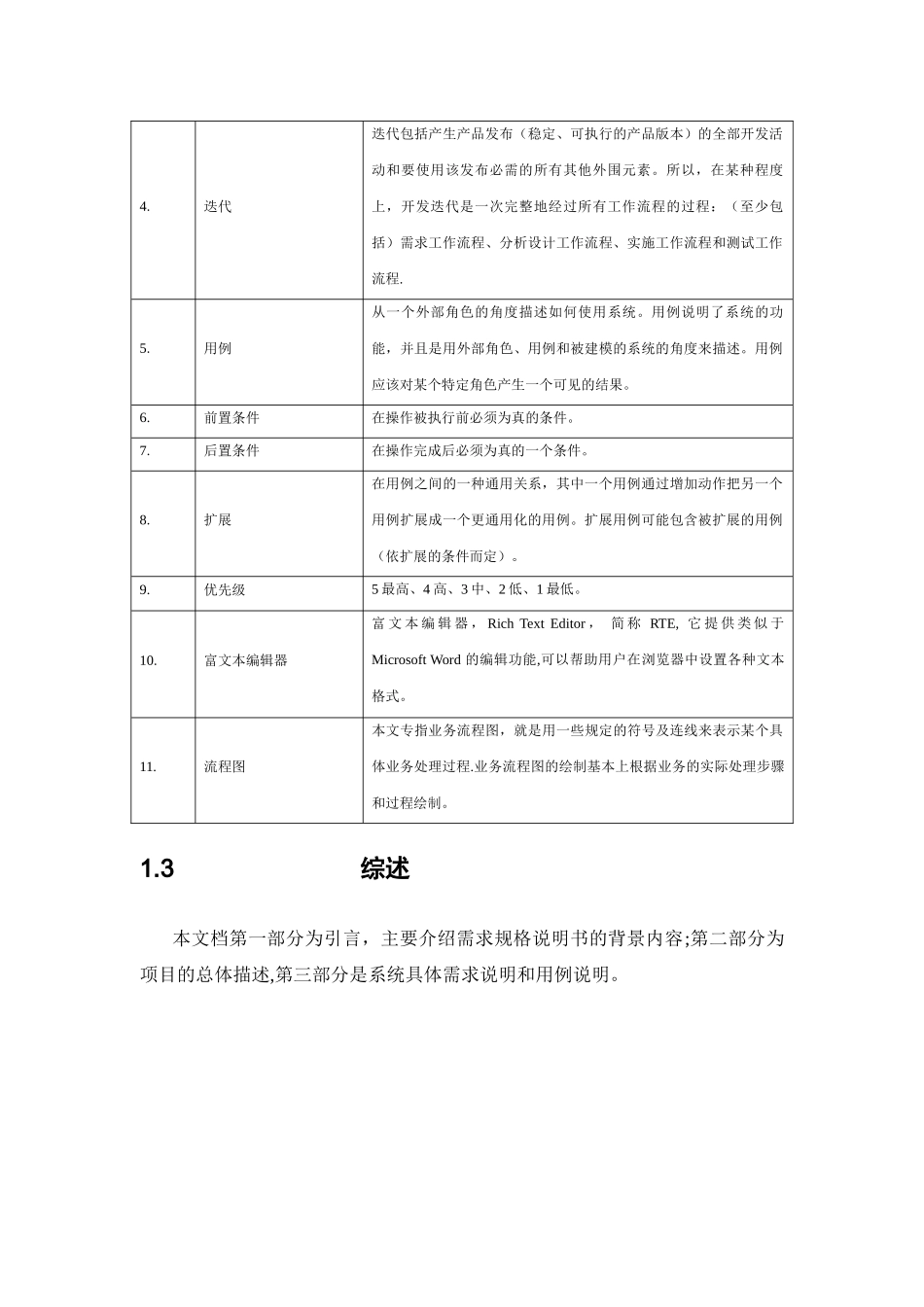 云招聘系统需求分析说明书_第3页