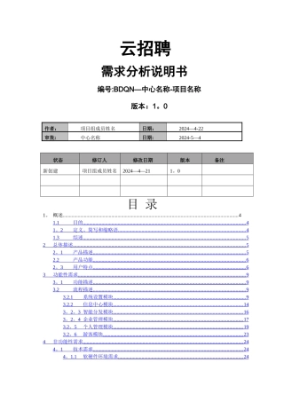 云招聘系统需求分析说明书