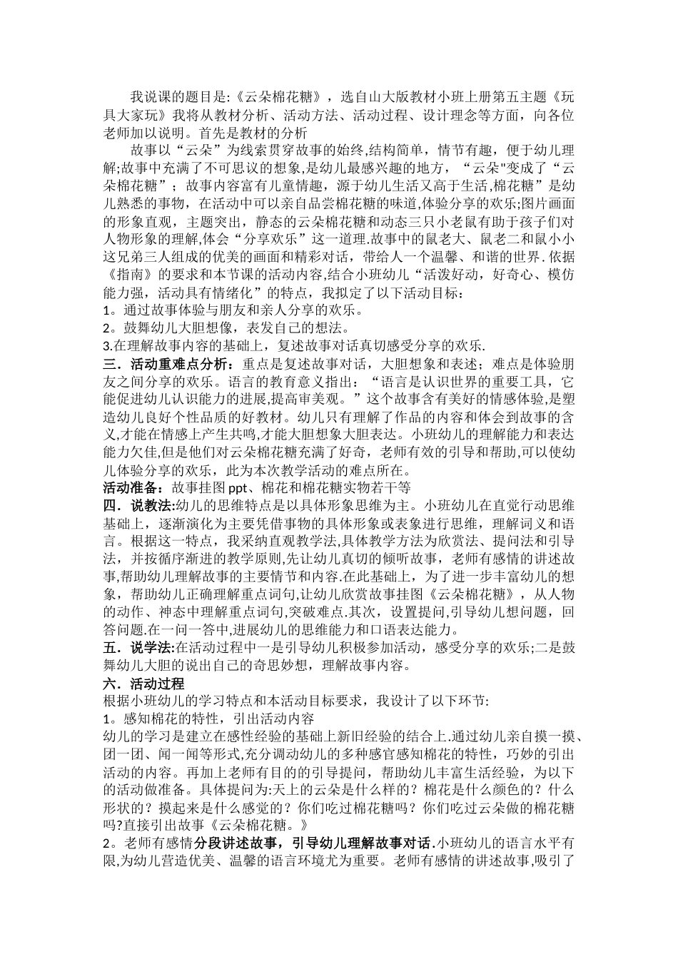 云朵棉花糖说课稿_第1页