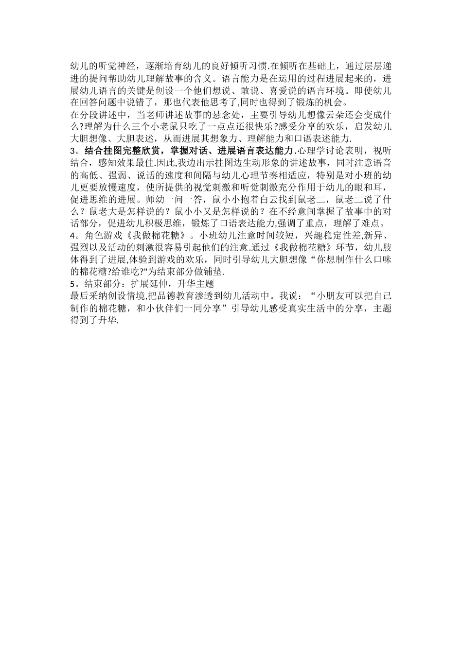 云朵棉花糖说课稿_第2页