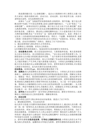 云朵棉花糖说课稿