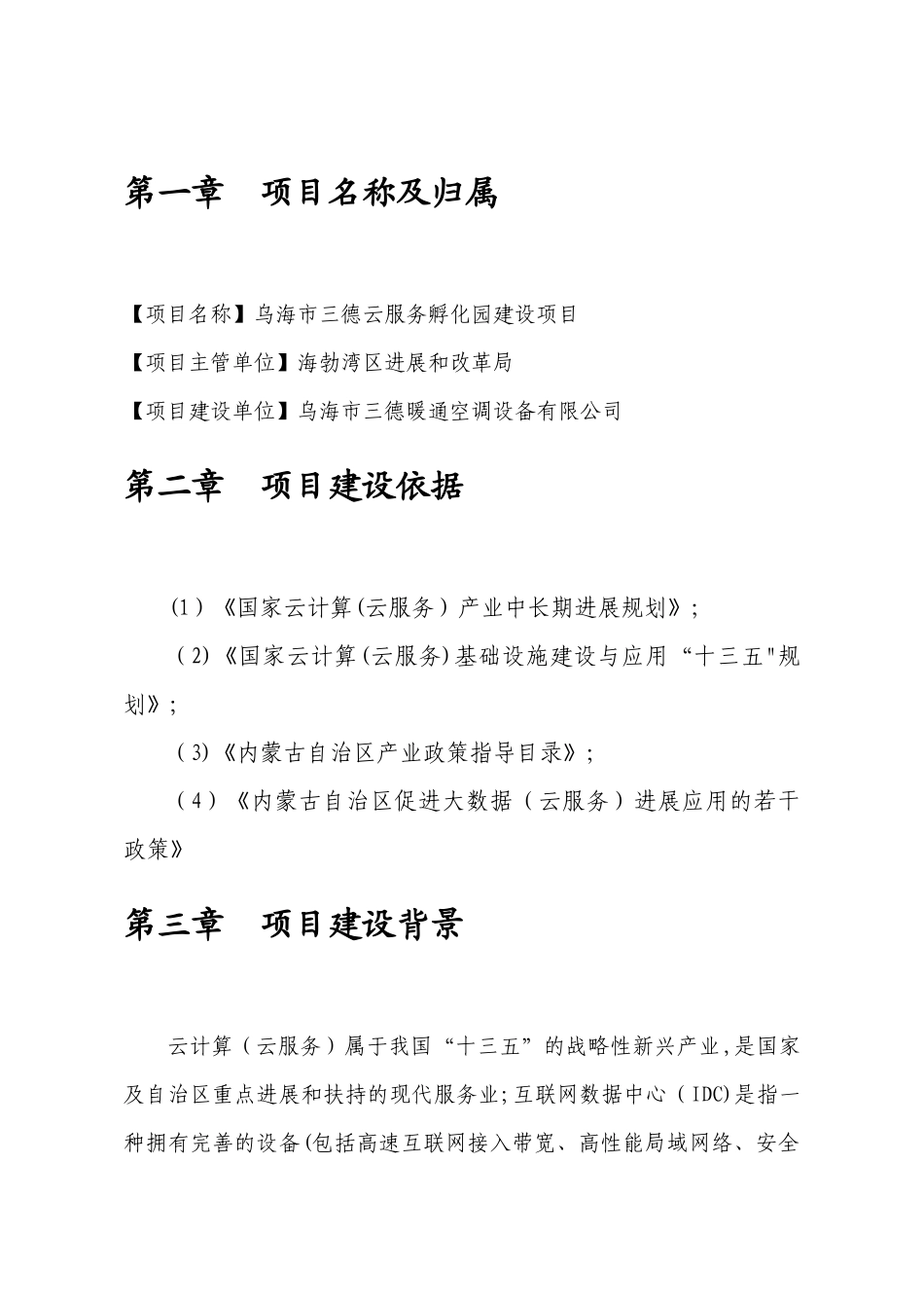 云服务项目建议书_第1页