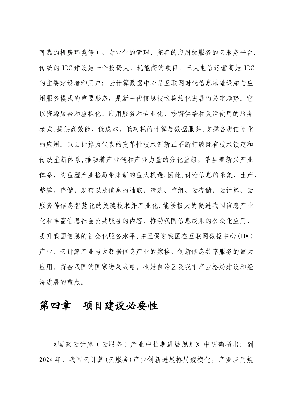 云服务项目建议书_第2页