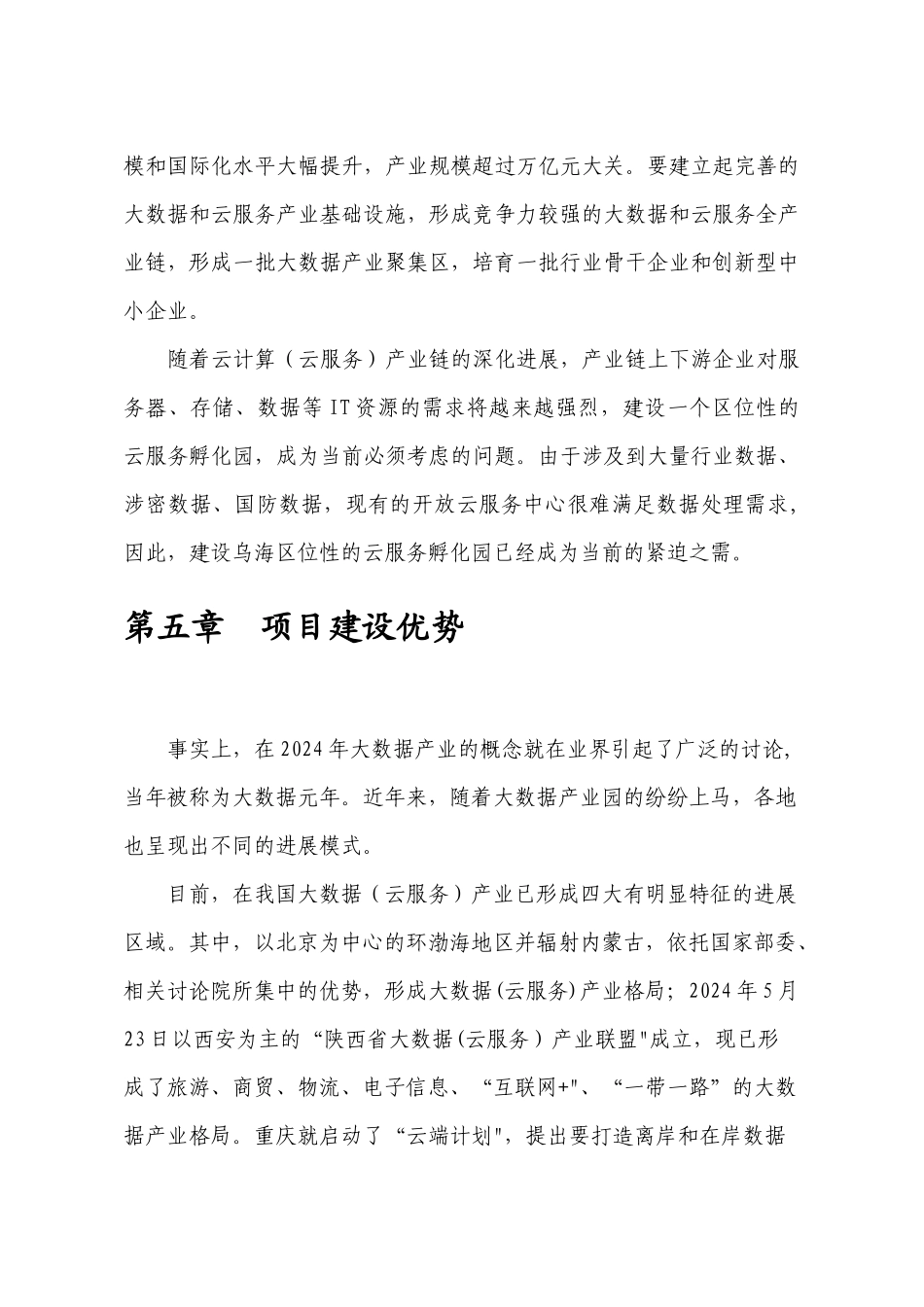 云服务项目建议书_第3页