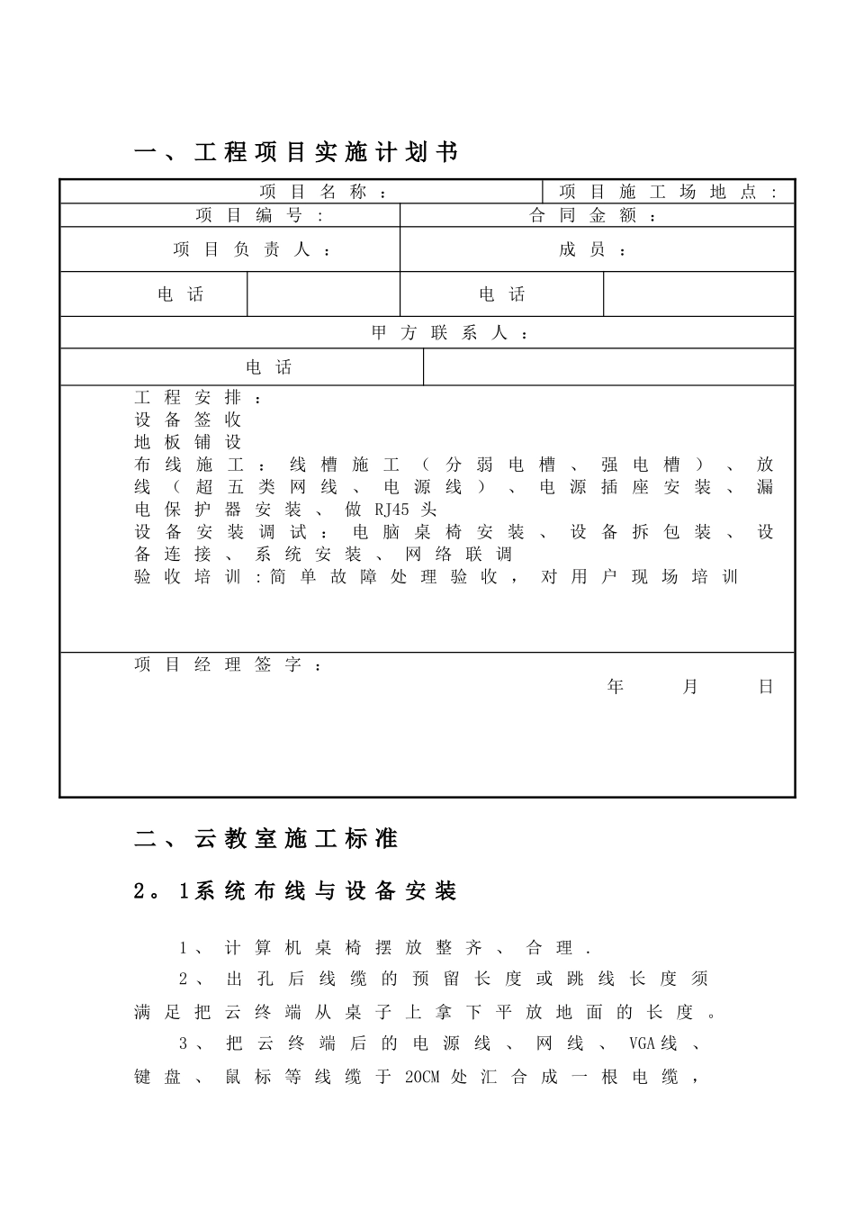云教室施工方案_第2页
