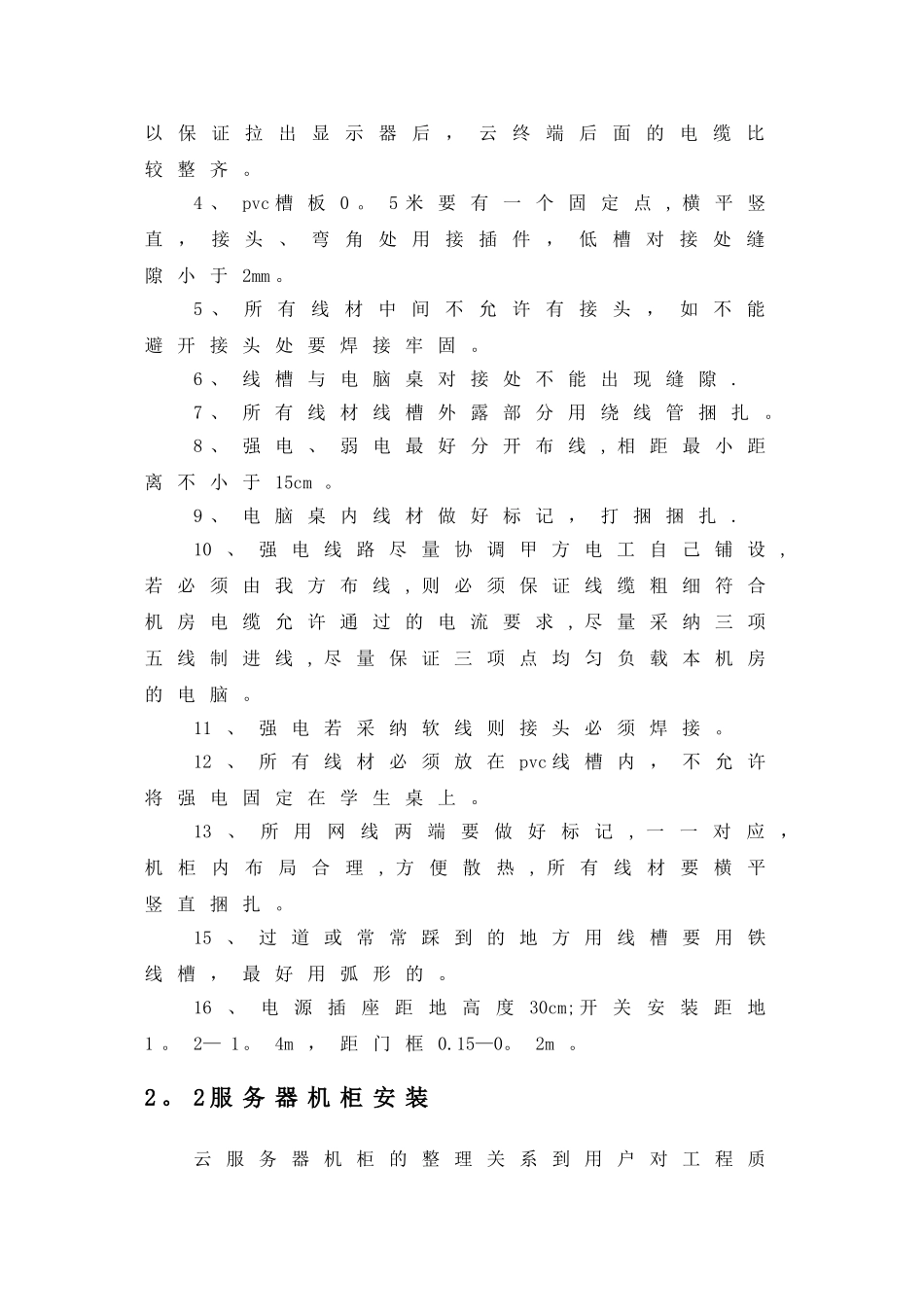 云教室施工方案_第3页