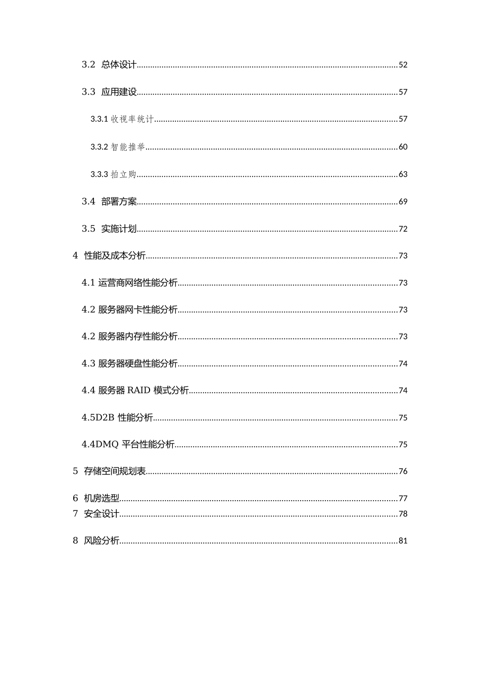 云数据采集中心及大数据计算平台建设方案_第3页