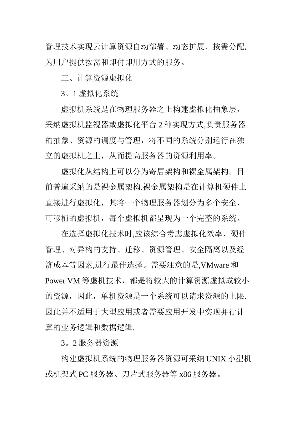 云数据中心基础架构建设方案探讨_第2页