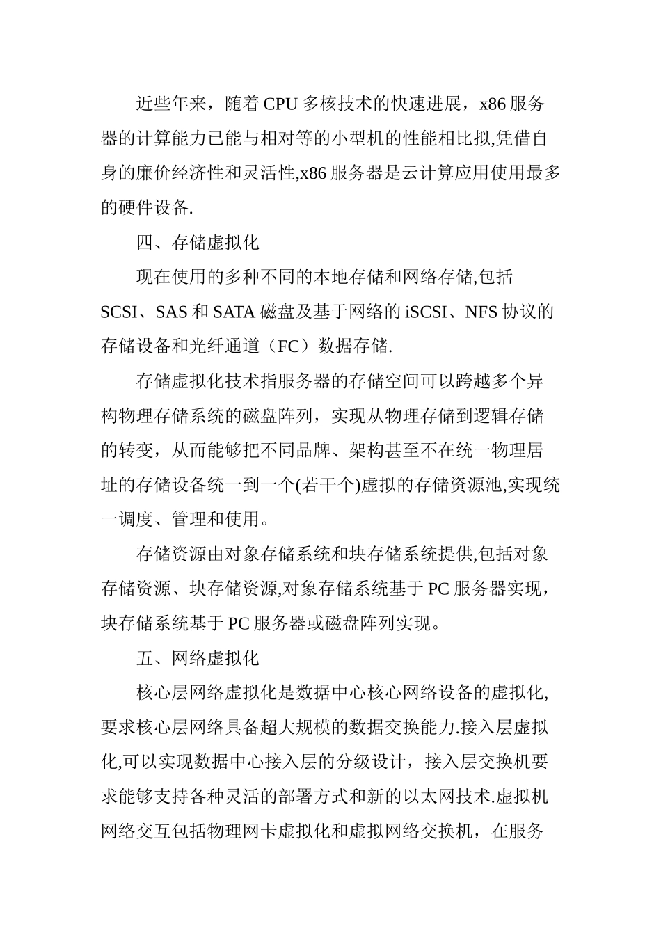 云数据中心基础架构建设方案探讨_第3页