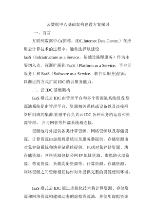 云数据中心基础架构建设方案探讨