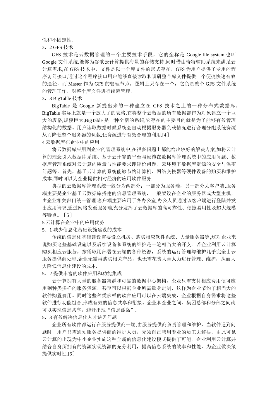 云数据和云计算在企业中的应用_第2页