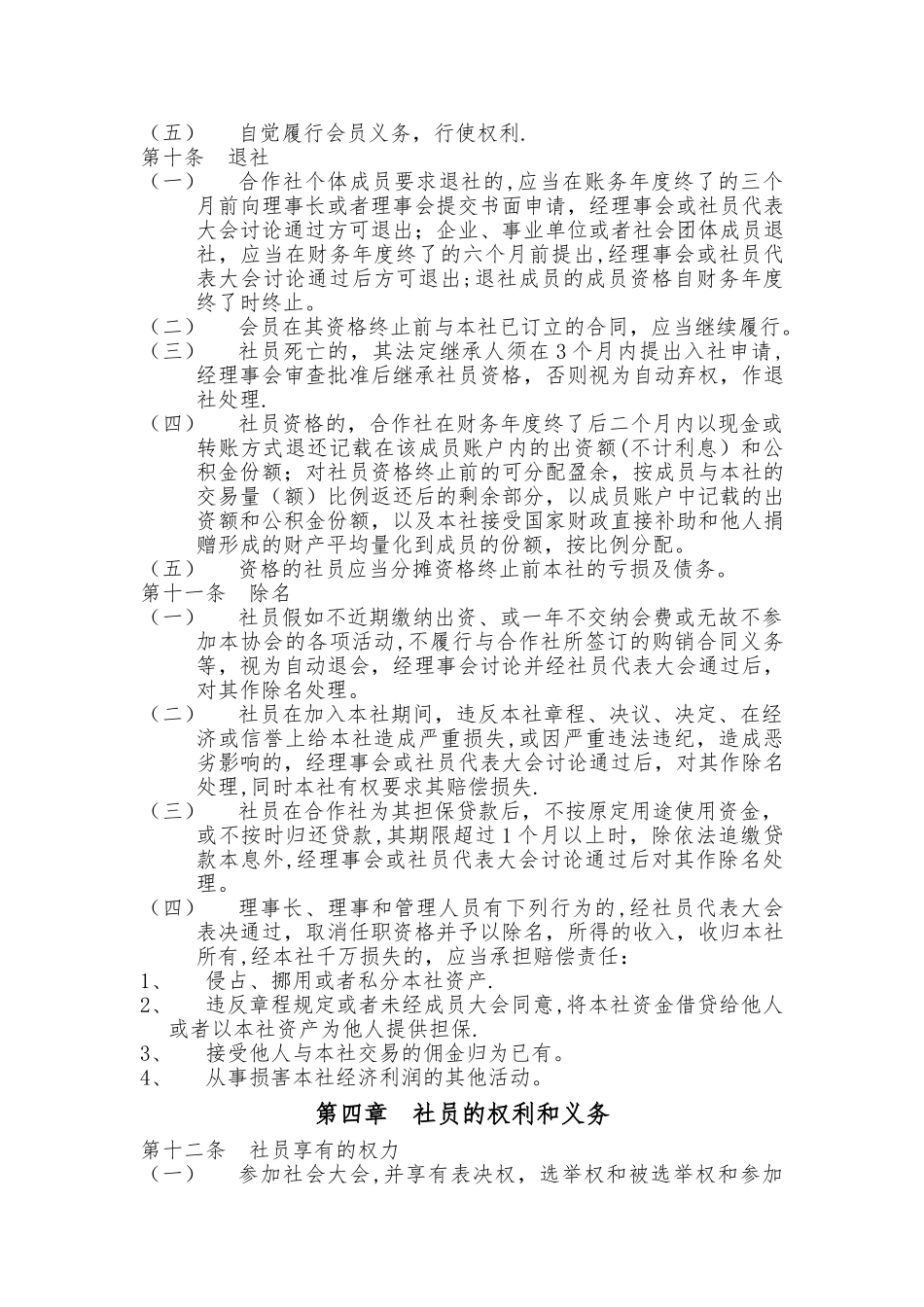 云梦县佳兴生猪养殖专业合作社章程_第3页