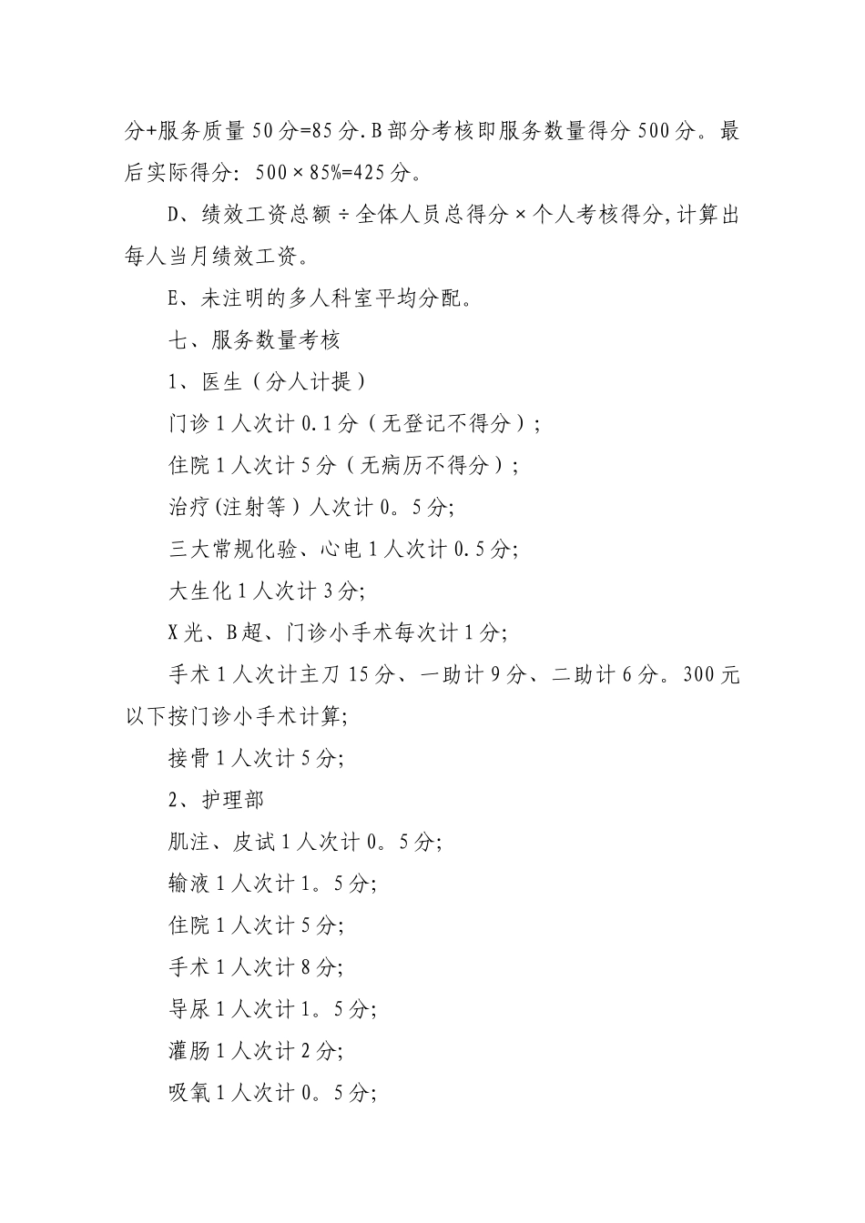 云梦乡镇卫生院绩效工资方案_第3页