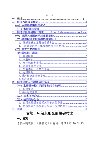 云桂铁路老格山隧道水压爆破施工技术