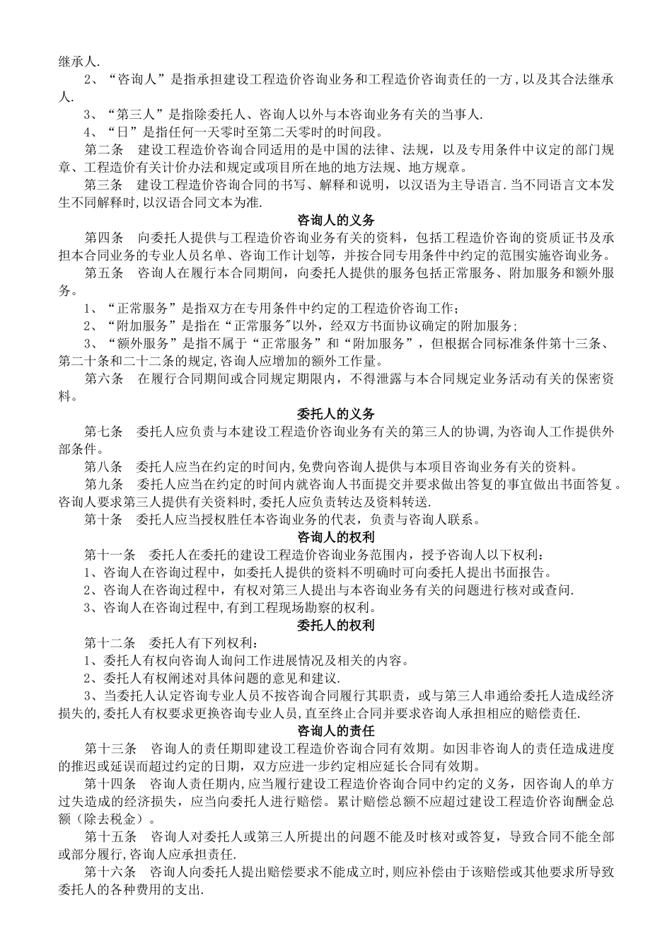 云浮市云硫小学校本部及东方校区围墙维修改造工程合同_第2页