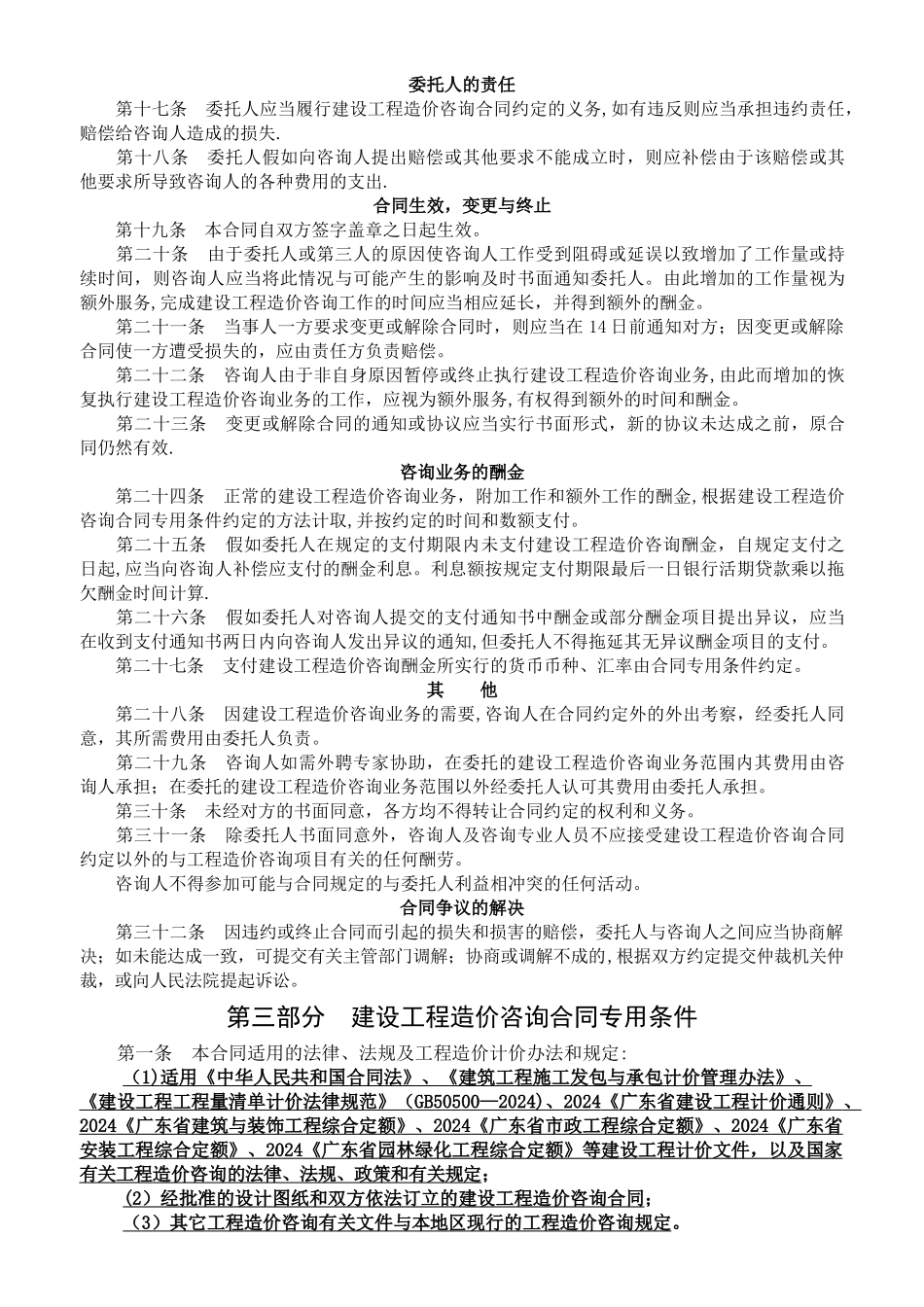 云浮市云硫小学校本部及东方校区围墙维修改造工程合同_第3页