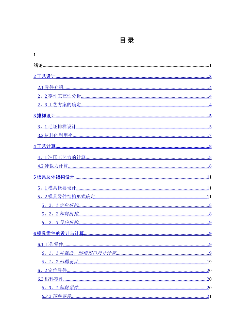 云母片冲压工艺及模具设计-说明书_第3页