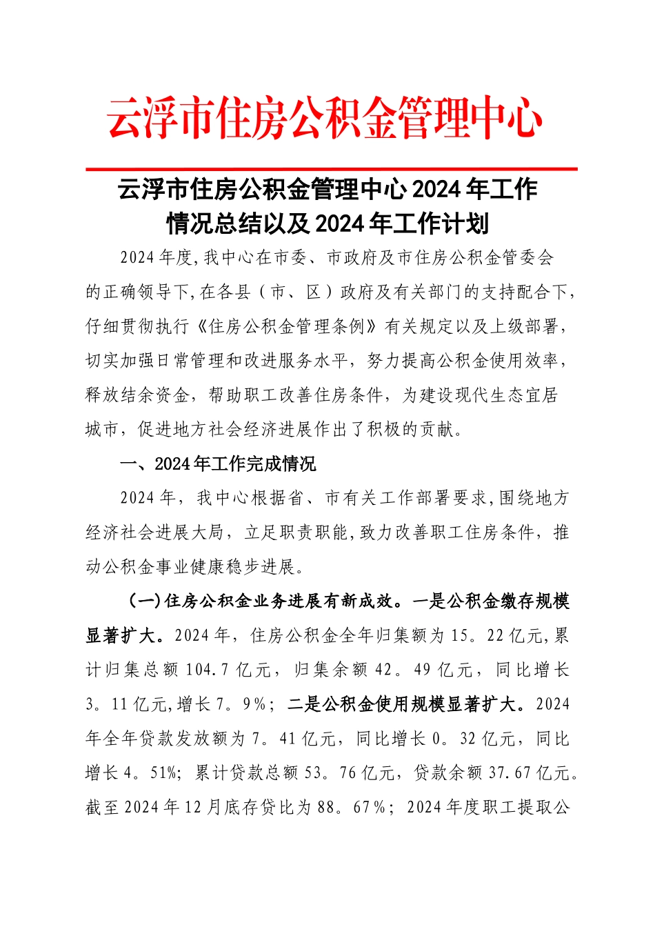云浮住房公积金管理中心_第1页