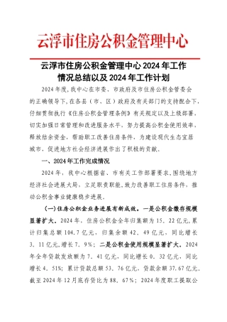 云浮住房公积金管理中心